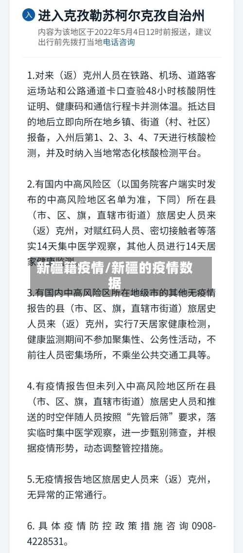 新疆籍疫情/新疆的疫情数据