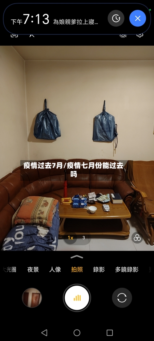 疫情过去7月/疫情七月份能过去吗