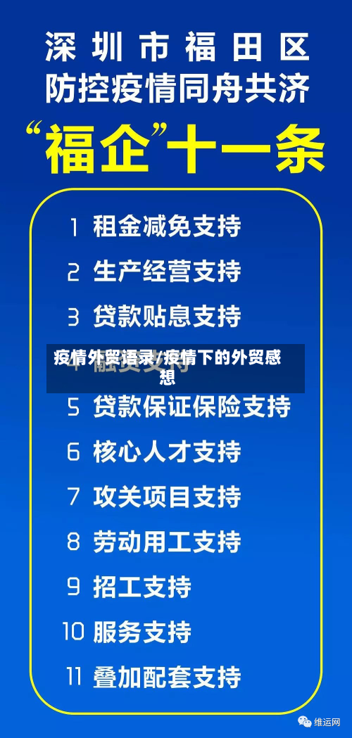疫情外贸语录/疫情下的外贸感想