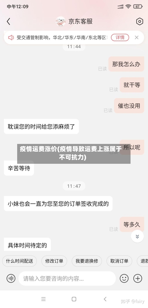 疫情运费涨价(疫情导致运费上涨属于不可抗力)-第2张图片