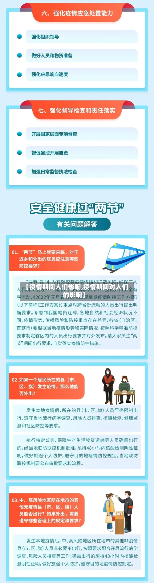 【疫情期间人们影响,疫情期间对人们的影响】