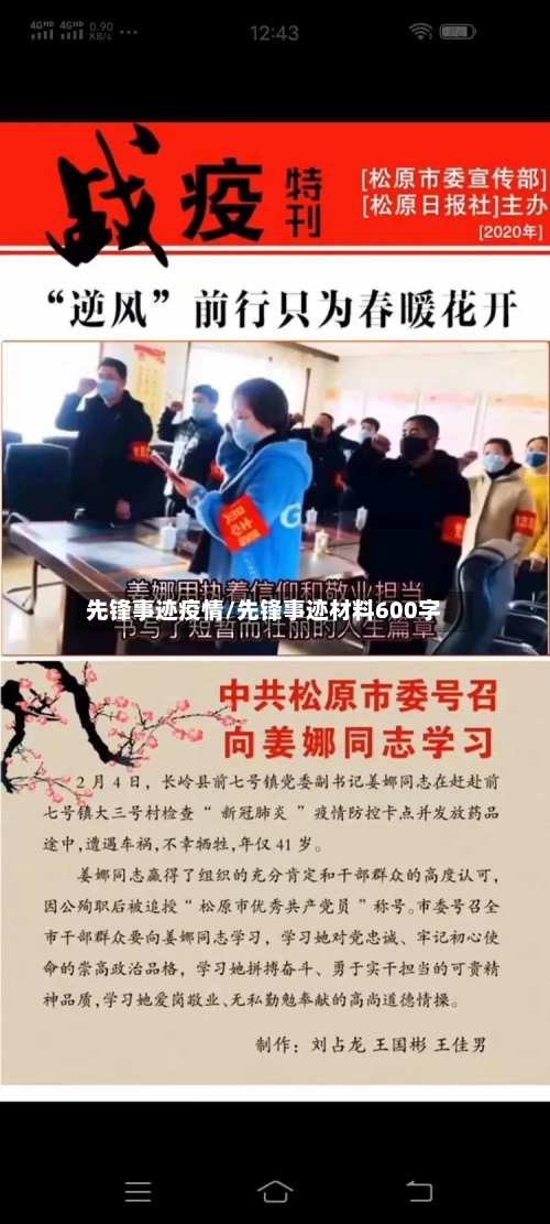 先锋事迹疫情/先锋事迹材料600字-第2张图片