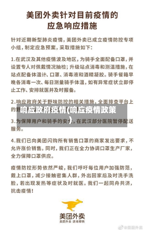 响应政府疫情(响应疫情政策)