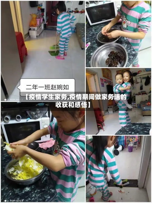 【疫情学生家务,疫情期间做家务活的收获和感悟】-第3张图片
