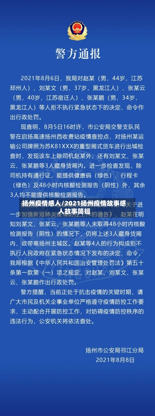 扬州疫情感人/2021扬州疫情故事感人故事简短-第2张图片