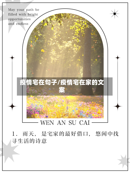 疫情宅在句子/疫情宅在家的文案-第2张图片