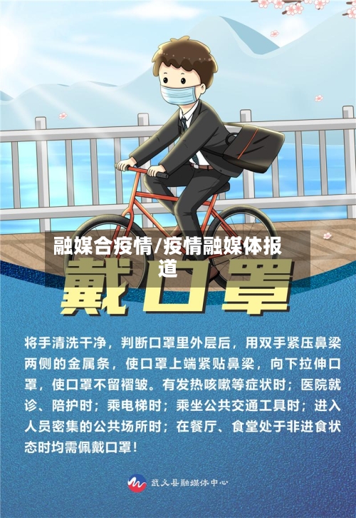 融媒合疫情/疫情融媒体报道-第3张图片