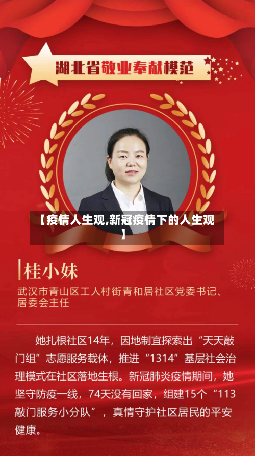 【疫情人生观,新冠疫情下的人生观】