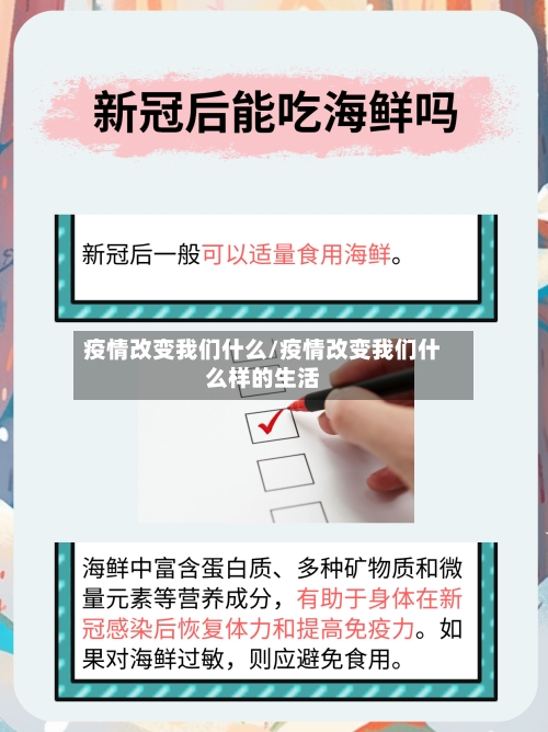 疫情改变我们什么/疫情改变我们什么样的生活