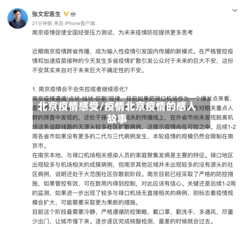 北京疫情感受/疫情北京疫情的感人故事