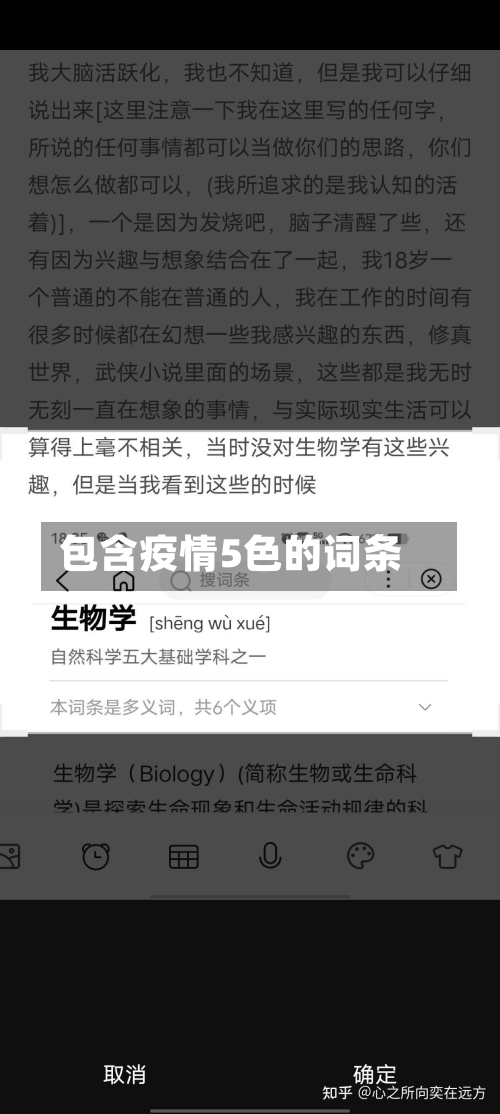 包含疫情5色的词条