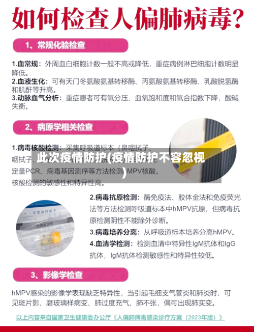 此次疫情防护(疫情防护不容忽视)