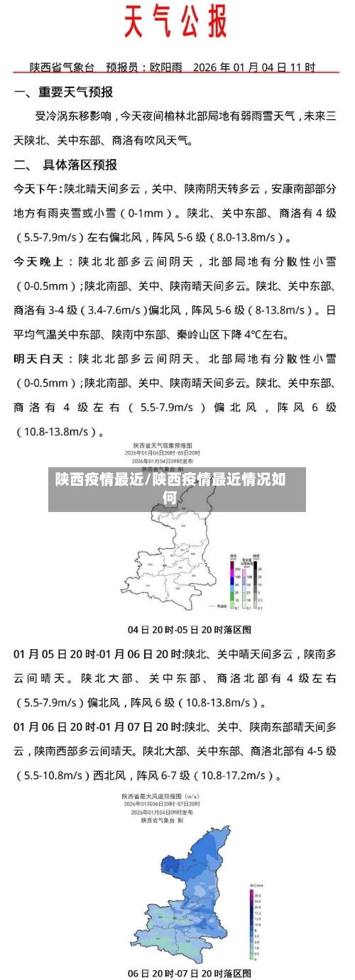 陕西疫情最近/陕西疫情最近情况如何