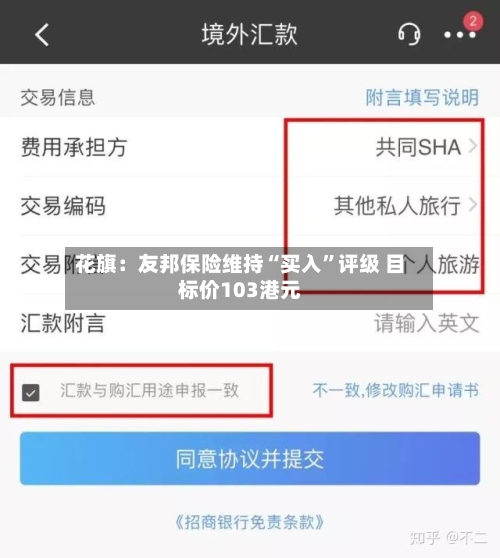 花旗：友邦保险维持“买入”评级 目标价103港元