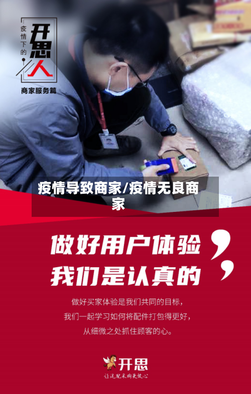 疫情导致商家/疫情无良商家