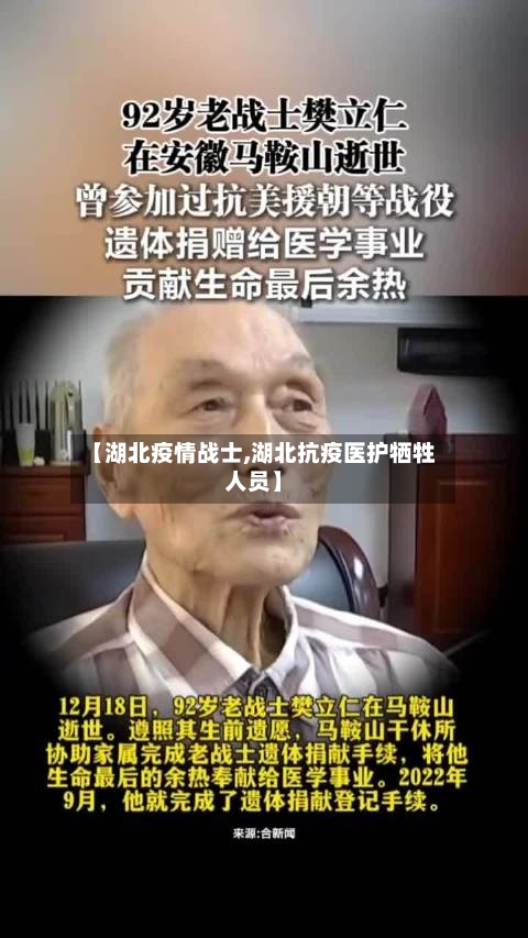 【湖北疫情战士,湖北抗疫医护牺牲人员】