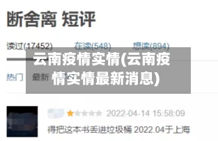 云南疫情实情(云南疫情实情最新消息)