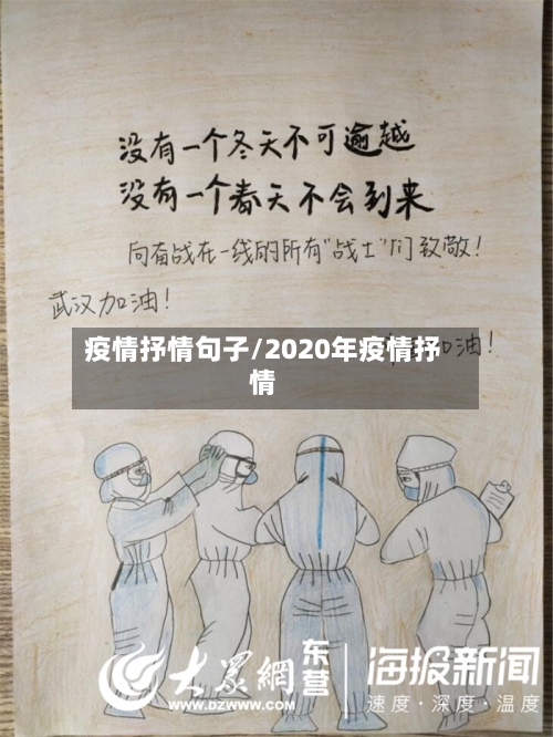 疫情抒情句子/2020年疫情抒情
