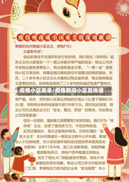 疫情小区美景/疫情期间小区宣传语
