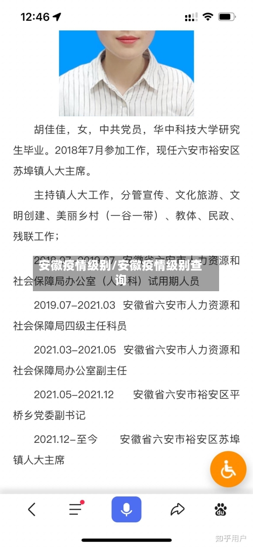 安徽疫情级别/安徽疫情级别查询