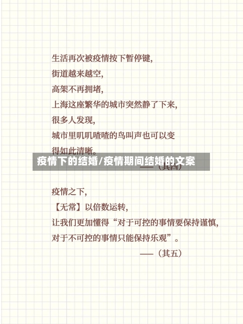 疫情下的结婚/疫情期间结婚的文案