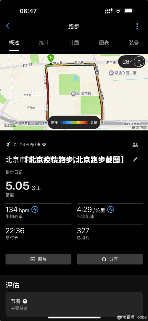 【北京疫情跑步,北京跑步截图】