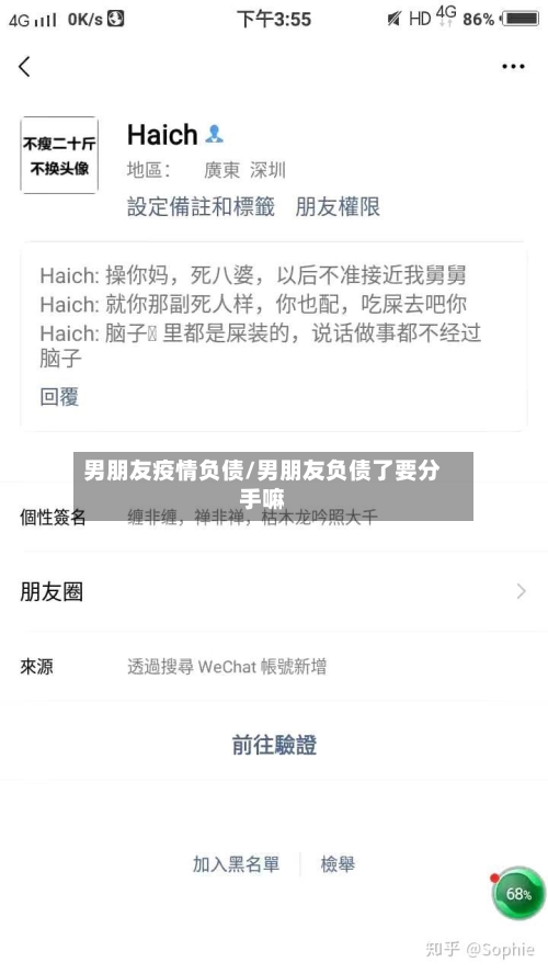 男朋友疫情负债/男朋友负债了要分手嘛