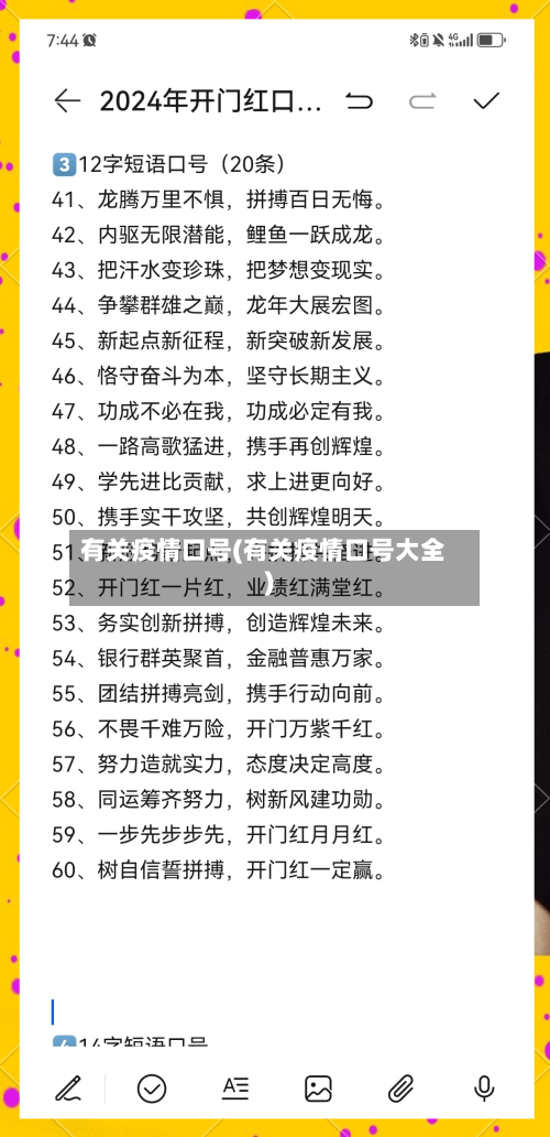 有关疫情口号(有关疫情口号大全)