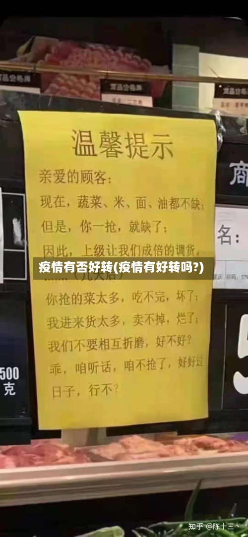 疫情有否好转(疫情有好转吗?)