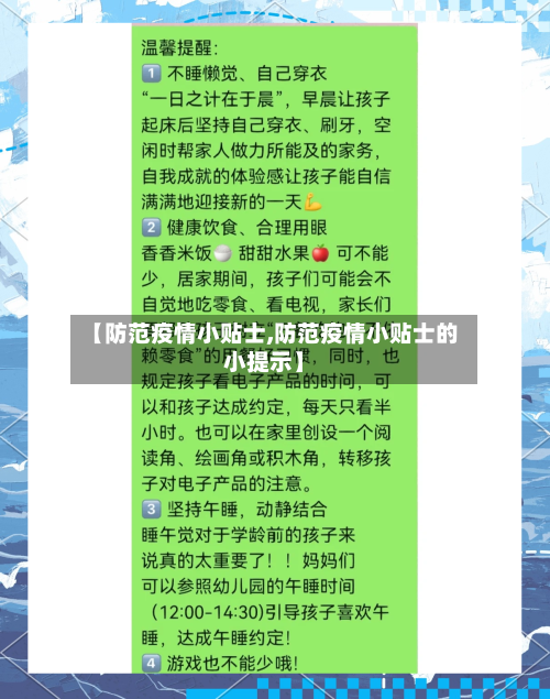 【防范疫情小贴士,防范疫情小贴士的小提示】