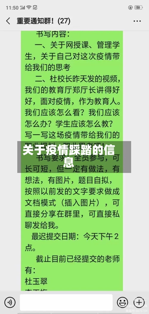 关于疫情踩踏的信息