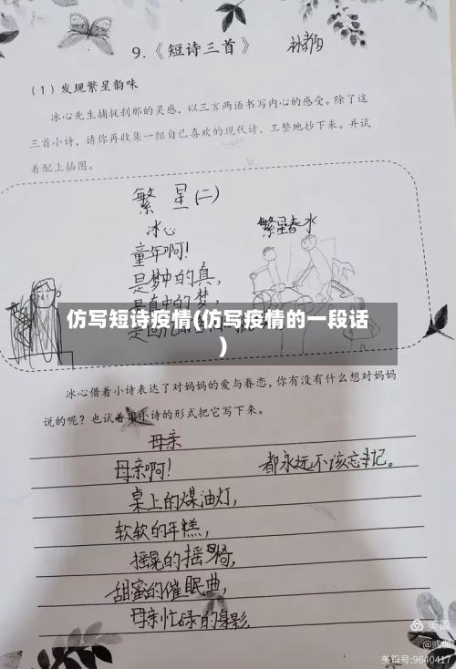 仿写短诗疫情(仿写疫情的一段话)