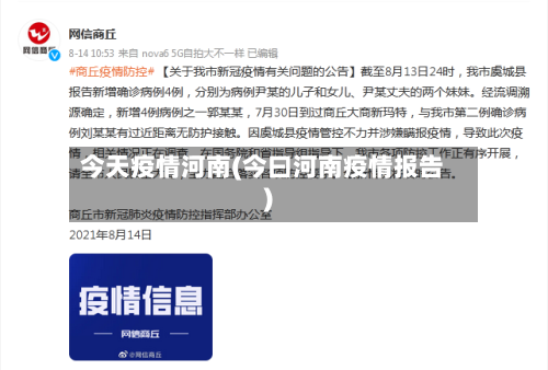 今天疫情河南(今曰河南疫情报告)