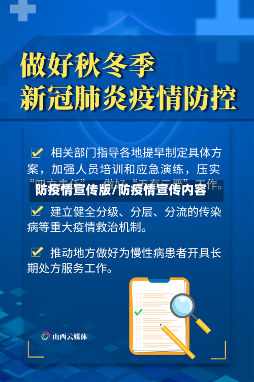 防疫情宣传版/防疫情宣传内容