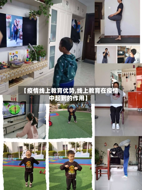 【疫情线上教育优势,线上教育在疫情中起到的作用】