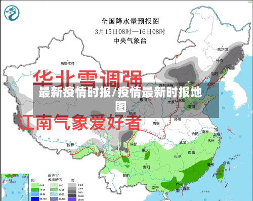 最新疫情时报/疫情最新时报地图