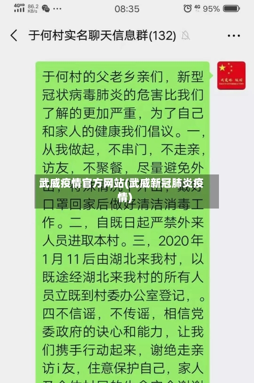 武威疫情官方网站(武威新冠肺炎疫情)