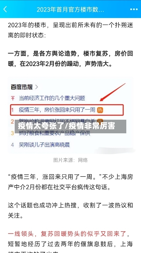 疫情太夸张了/疫情非常厉害