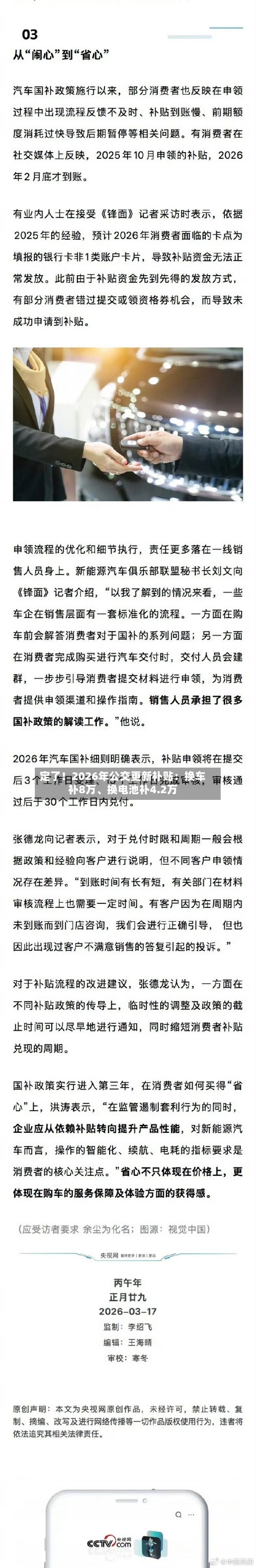 定了！2026年公交更新补贴：换车补8万、换电池补4.2万