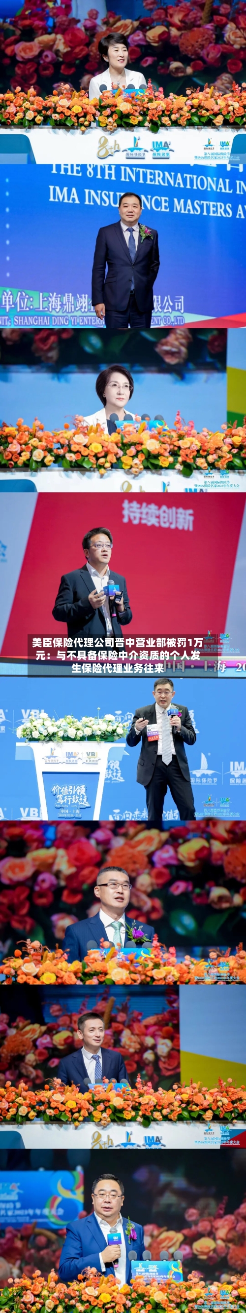 美臣保险代理公司晋中营业部被罚1万元：与不具备保险中介资质的个人发生保险代理业务往来