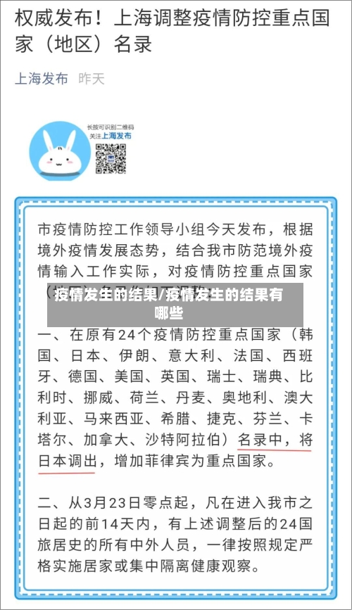 疫情发生的结果/疫情发生的结果有哪些