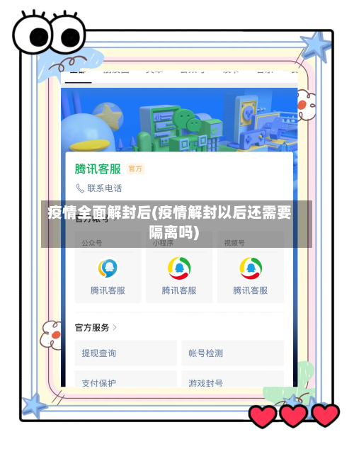 疫情全面解封后(疫情解封以后还需要隔离吗)