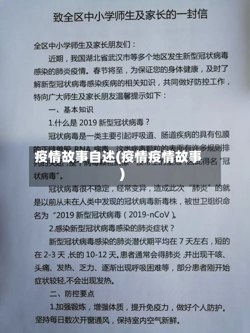 疫情故事自述(疫情疫情故事)