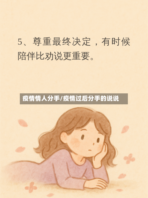 疫情情人分手/疫情过后分手的说说