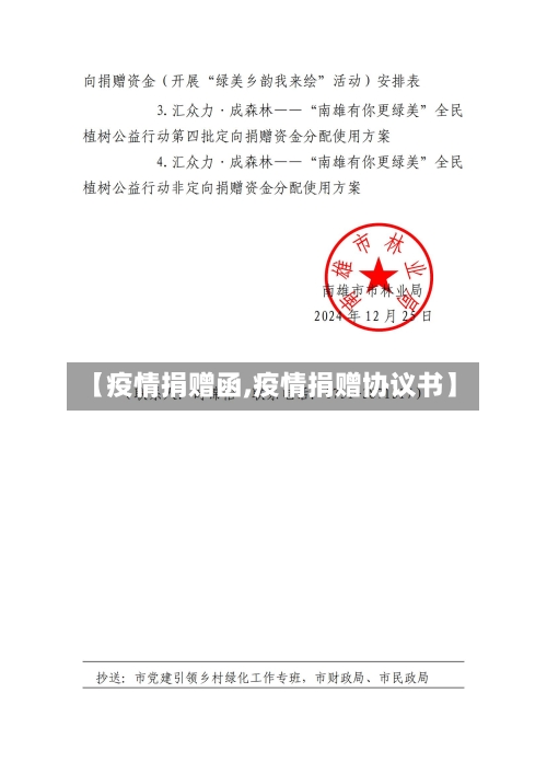 【疫情捐赠函,疫情捐赠协议书】